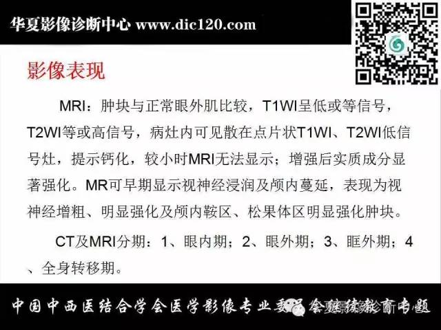 【PPT】眼及眼眶常见病变的影像诊断