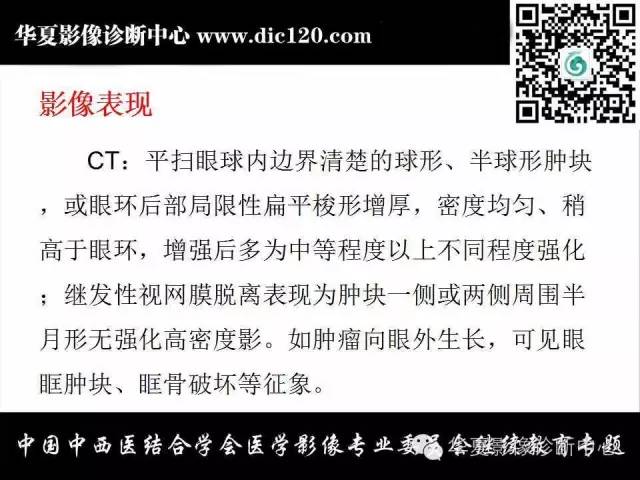 【PPT】眼及眼眶常见病变的影像诊断