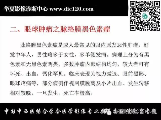 【PPT】眼及眼眶常见病变的影像诊断