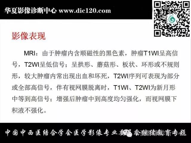 【PPT】眼及眼眶常见病变的影像诊断