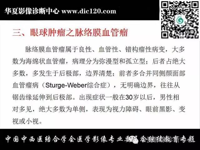 【PPT】眼及眼眶常见病变的影像诊断