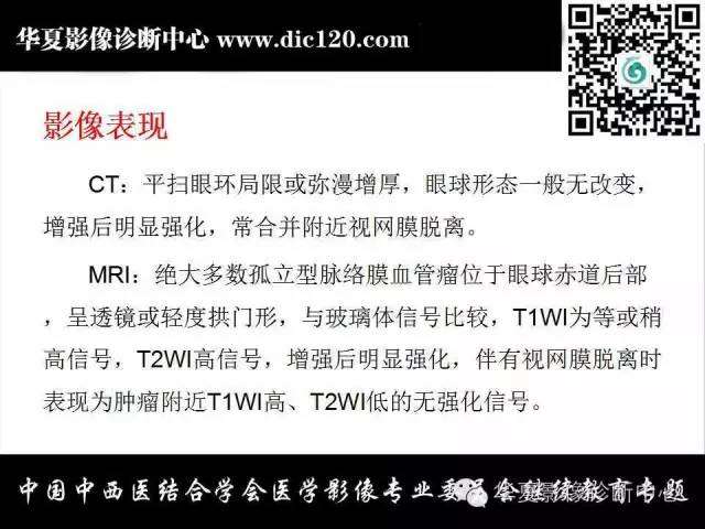 【PPT】眼及眼眶常见病变的影像诊断