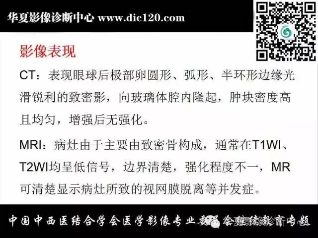 【PPT】眼及眼眶常见病变的影像诊断
