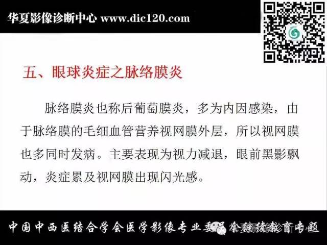 【PPT】眼及眼眶常见病变的影像诊断
