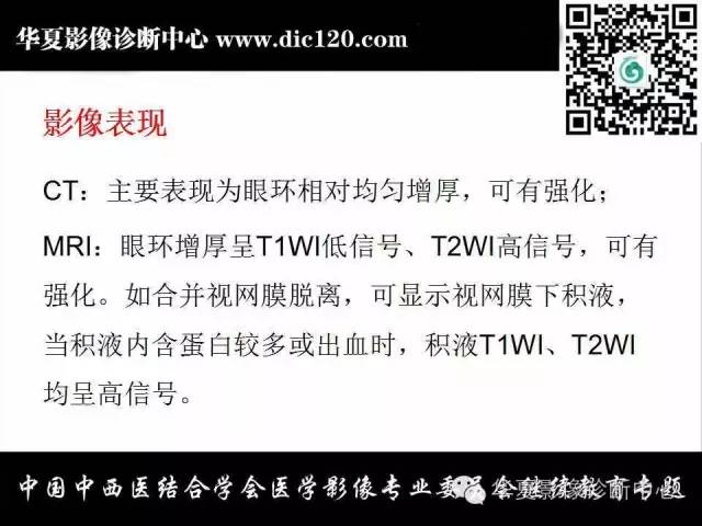 【PPT】眼及眼眶常见病变的影像诊断