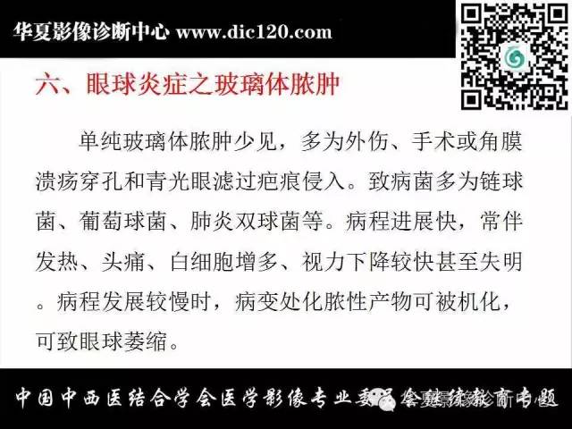 【PPT】眼及眼眶常见病变的影像诊断