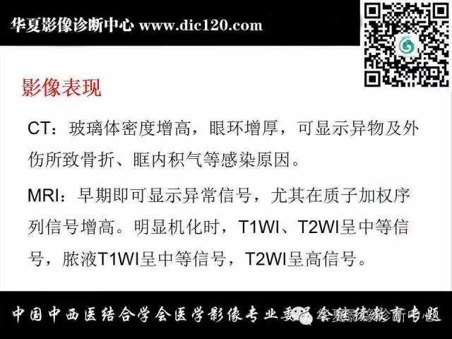 【PPT】眼及眼眶常见病变的影像诊断