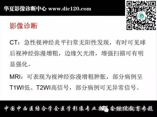 【PPT】眼及眼眶常见病变的影像诊断