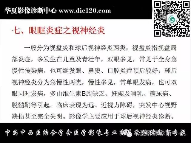 【PPT】眼及眼眶常见病变的影像诊断