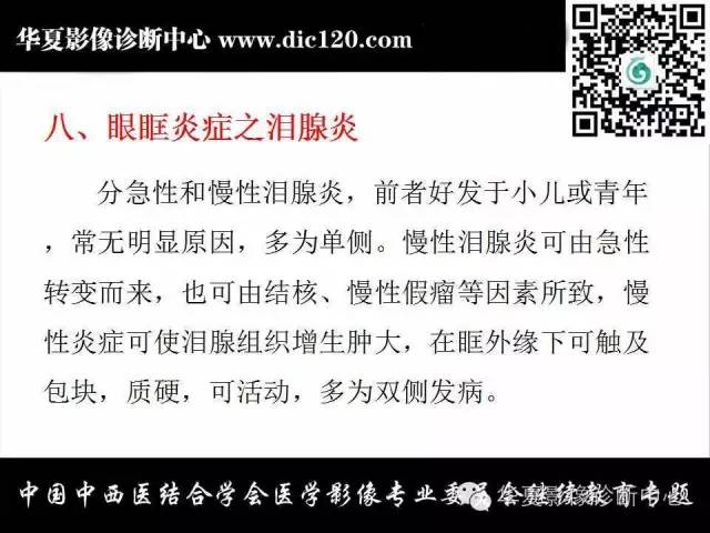 【PPT】眼及眼眶常见病变的影像诊断