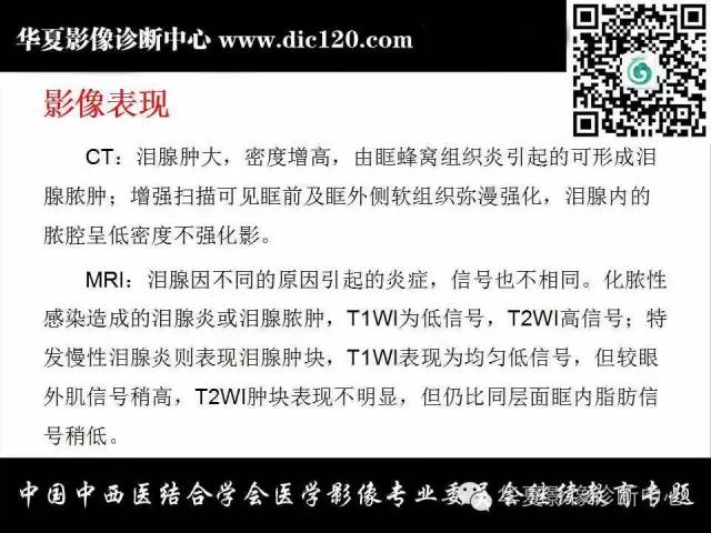 【PPT】眼及眼眶常见病变的影像诊断