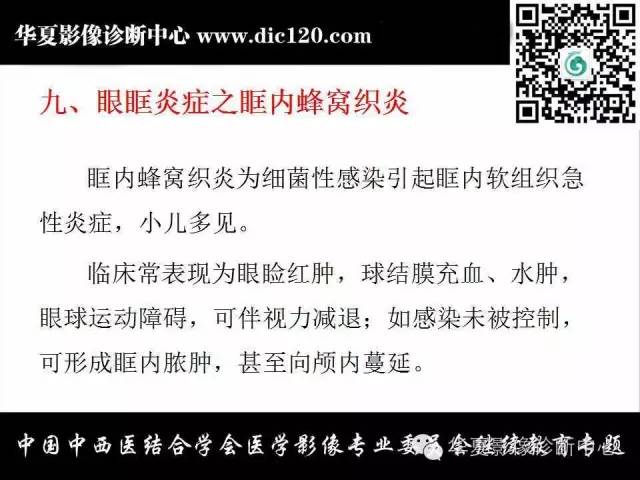 【PPT】眼及眼眶常见病变的影像诊断