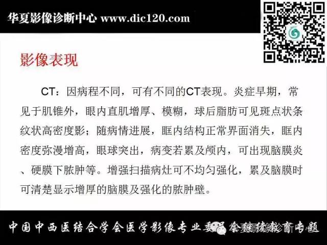 【PPT】眼及眼眶常见病变的影像诊断
