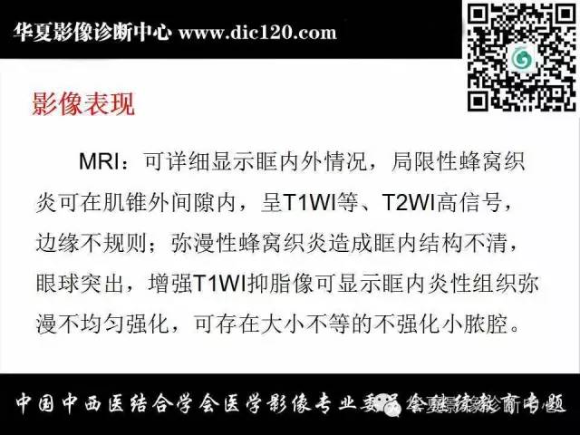 【PPT】眼及眼眶常见病变的影像诊断