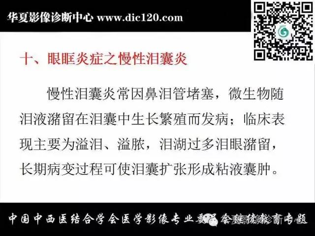 【PPT】眼及眼眶常见病变的影像诊断