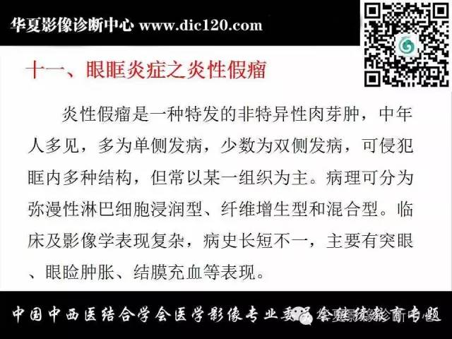 【PPT】眼及眼眶常见病变的影像诊断