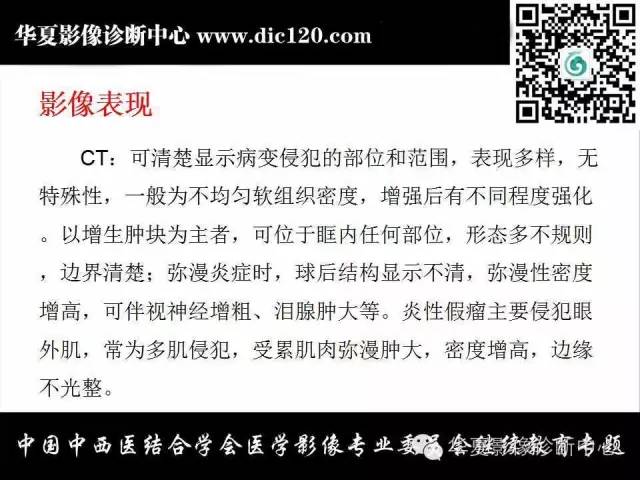 【PPT】眼及眼眶常见病变的影像诊断