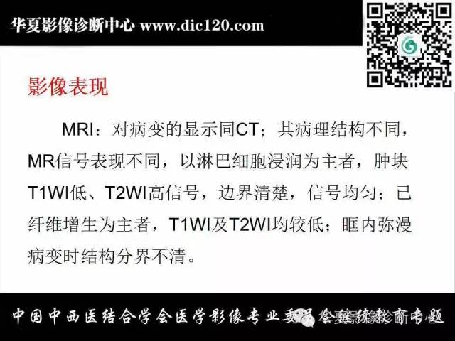 【PPT】眼及眼眶常见病变的影像诊断
