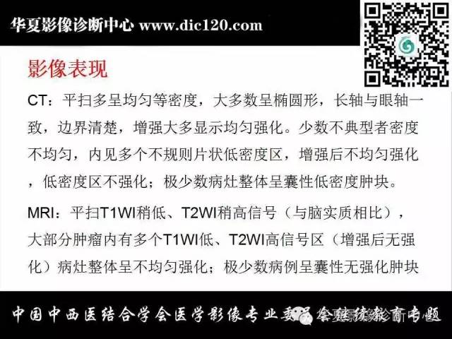 【PPT】眼及眼眶常见病变的影像诊断