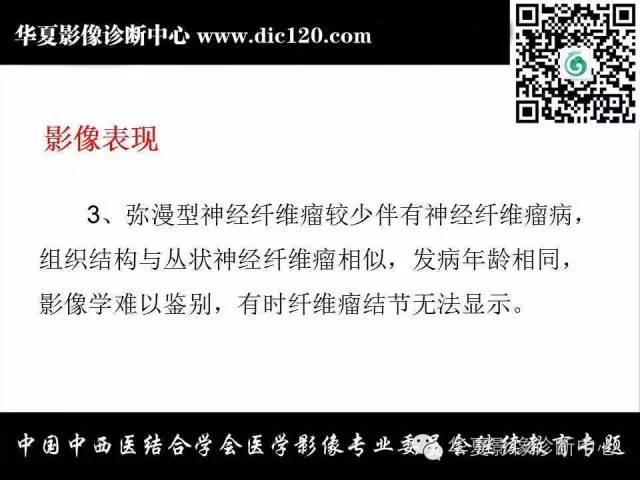 【PPT】眼及眼眶常见病变的影像诊断