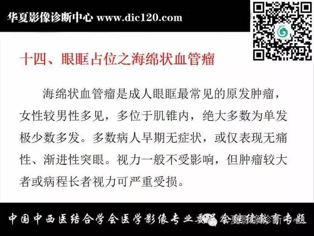 【PPT】眼及眼眶常见病变的影像诊断