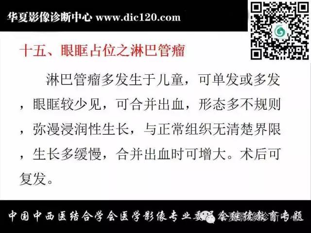 【PPT】眼及眼眶常见病变的影像诊断