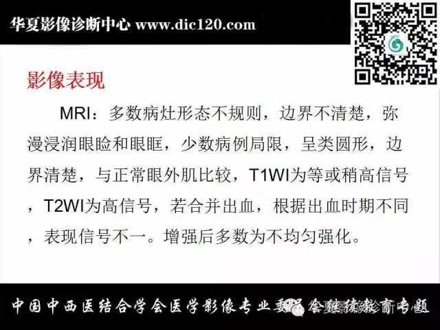 【PPT】眼及眼眶常见病变的影像诊断