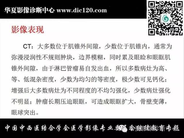 【PPT】眼及眼眶常见病变的影像诊断
