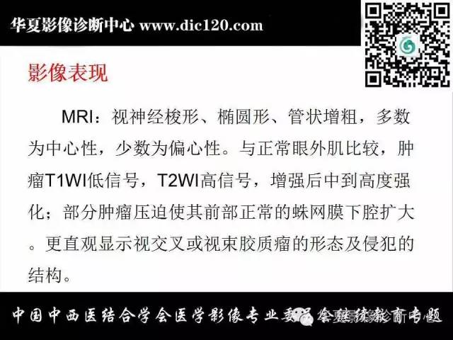 【PPT】眼及眼眶常见病变的影像诊断