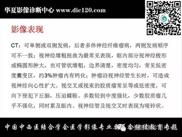 【PPT】眼及眼眶常见病变的影像诊断