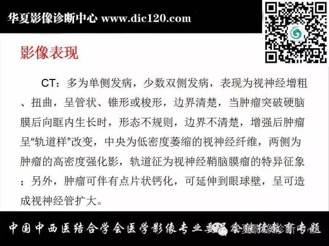 【PPT】眼及眼眶常见病变的影像诊断
