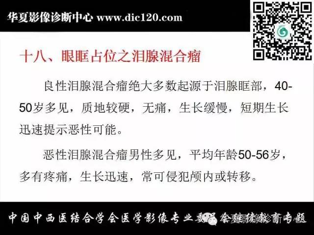 【PPT】眼及眼眶常见病变的影像诊断