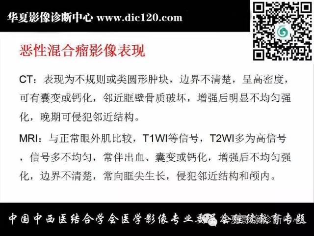 【PPT】眼及眼眶常见病变的影像诊断