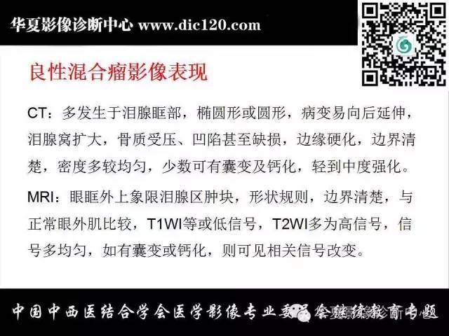 【PPT】眼及眼眶常见病变的影像诊断