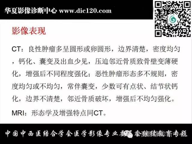 【PPT】眼及眼眶常见病变的影像诊断