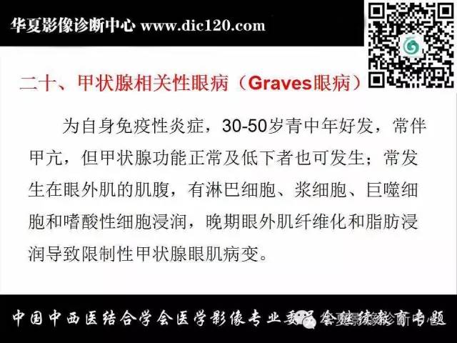 【PPT】眼及眼眶常见病变的影像诊断