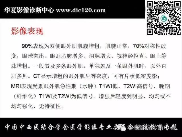 【PPT】眼及眼眶常见病变的影像诊断