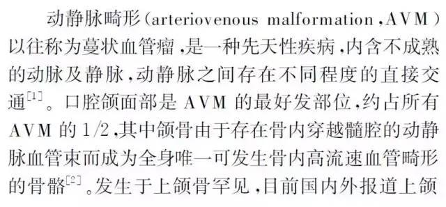 上颌骨动静脉畸形的影像学特点 上颌骨动静脉畸形的影像学特点