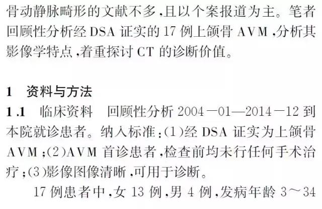 上颌骨动静脉畸形的影像学特点 上颌骨动静脉畸形的影像学特点