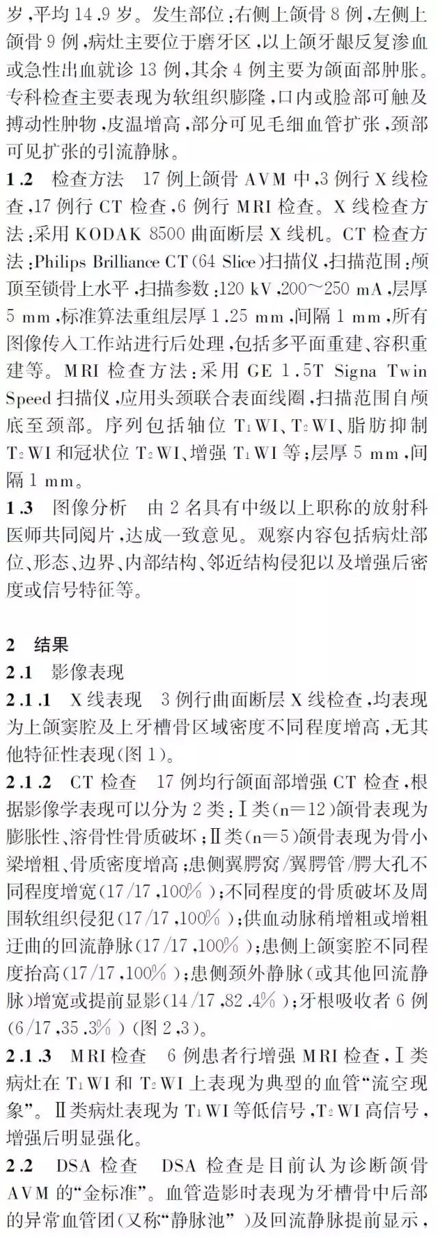 上颌骨动静脉畸形的影像学特点 上颌骨动静脉畸形的影像学特点