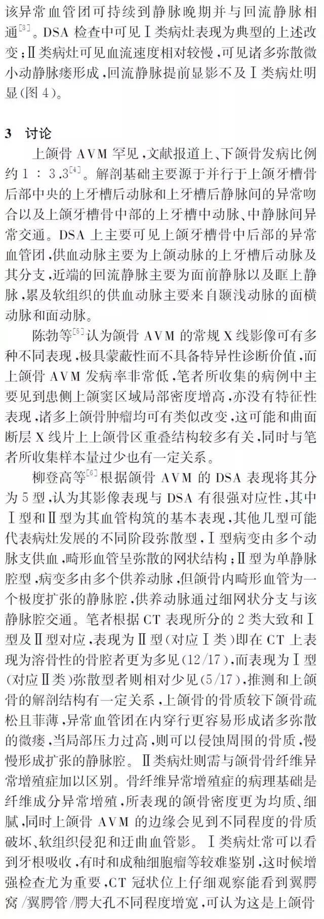 上颌骨动静脉畸形的影像学特点 上颌骨动静脉畸形的影像学特点