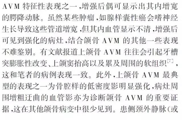 上颌骨动静脉畸形的影像学特点 上颌骨动静脉畸形的影像学特点