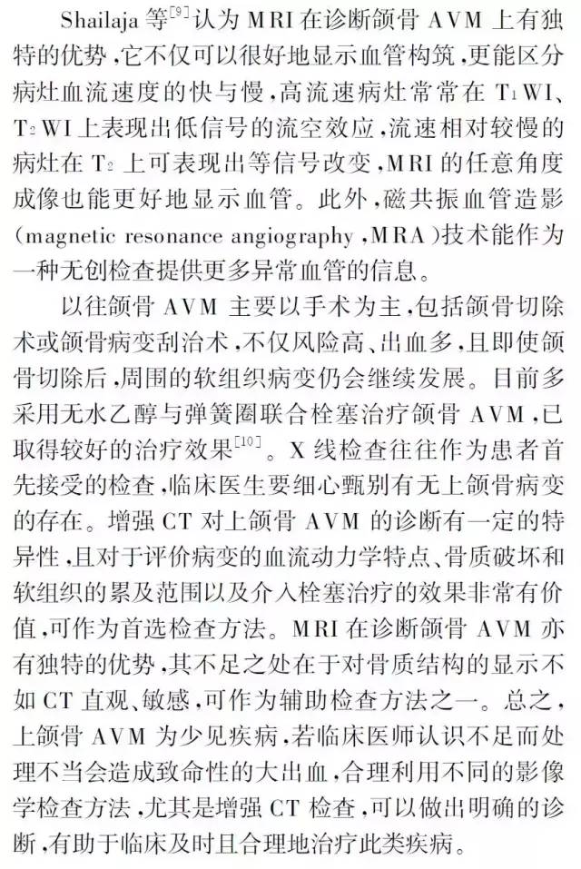 上颌骨动静脉畸形的影像学特点 上颌骨动静脉畸形的影像学特点