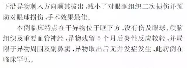 【病例】眶颅底巨大异物残留1例MR影像表现