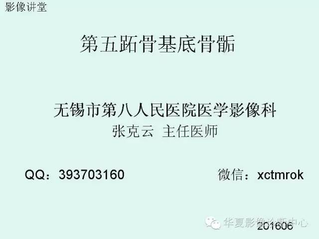 【PPT】骨骺？骨折？要分清