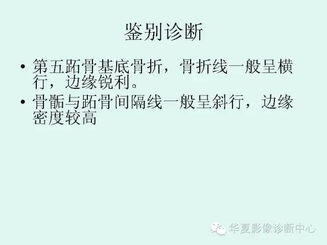 【PPT】骨骺？骨折？要分清