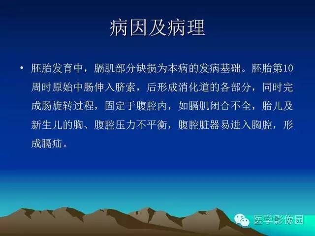 【PPT】膈疝的影像学诊断