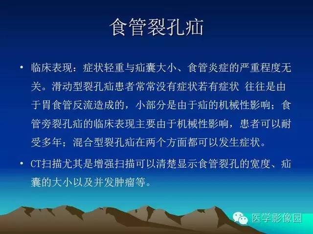 【PPT】膈疝的影像学诊断