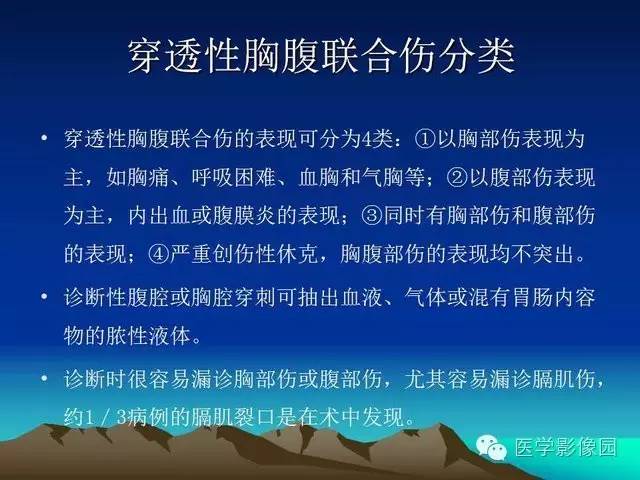 【PPT】膈疝的影像学诊断