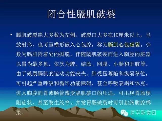 【PPT】膈疝的影像学诊断